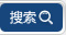 海外代理搜索