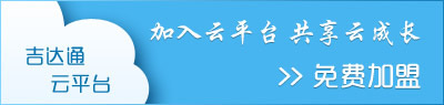 吉達(dá)通云平臺(tái)