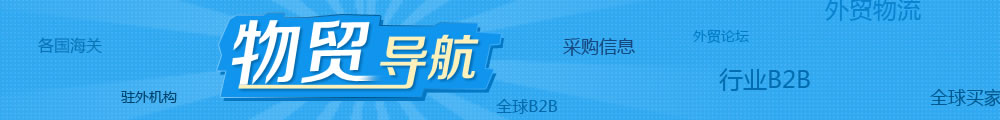海外買(mǎi)家采購(gòu)信息