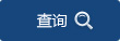 運(yùn)價(jià),海運(yùn)費(fèi)查詢(xún)