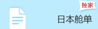 吉達(dá)通日本艙單AFR